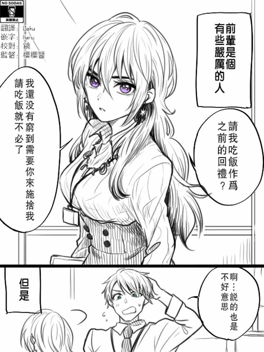 笨拙之极的前辈漫画,第2话1图