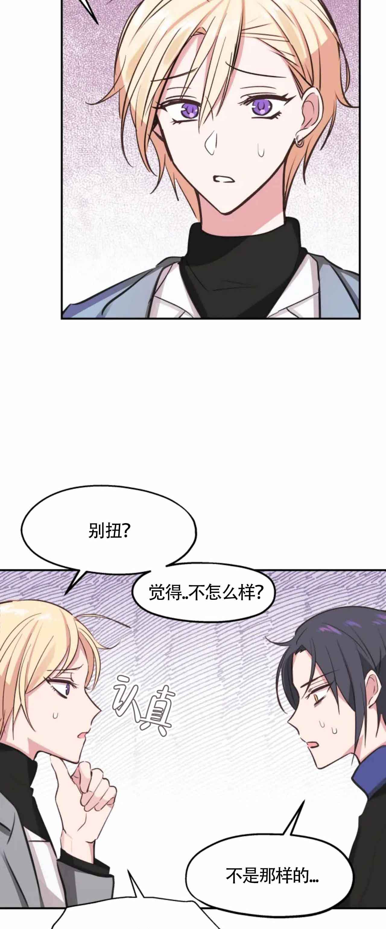 不准kiss漫画在哪里看漫画,第10话5图