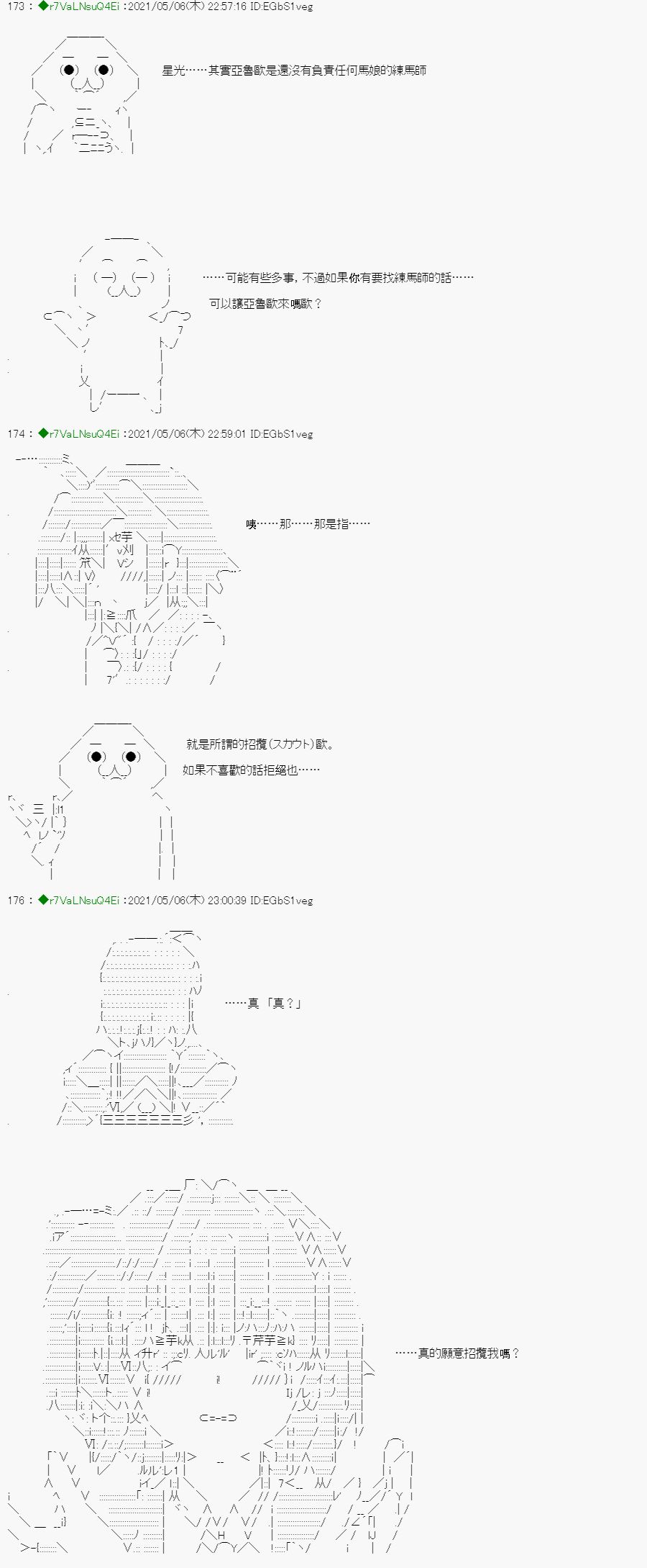 亚鲁欧好像是地方马娘的练马师漫画,星光篇24图