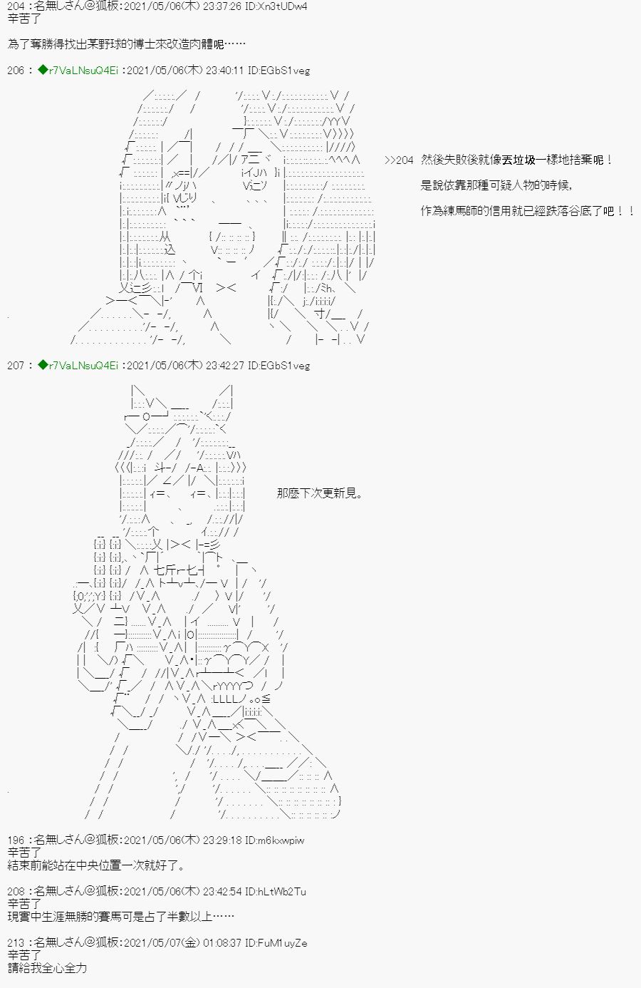 亚鲁欧好像是地方马娘的练马师漫画,星光篇25图