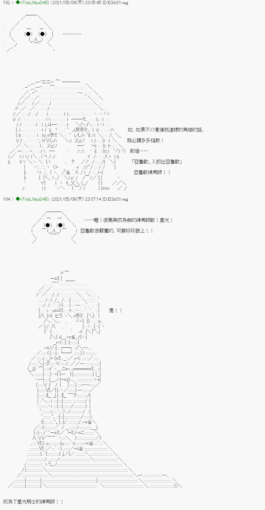 亚鲁欧好像是地方马娘的练马师漫画,星光篇21图