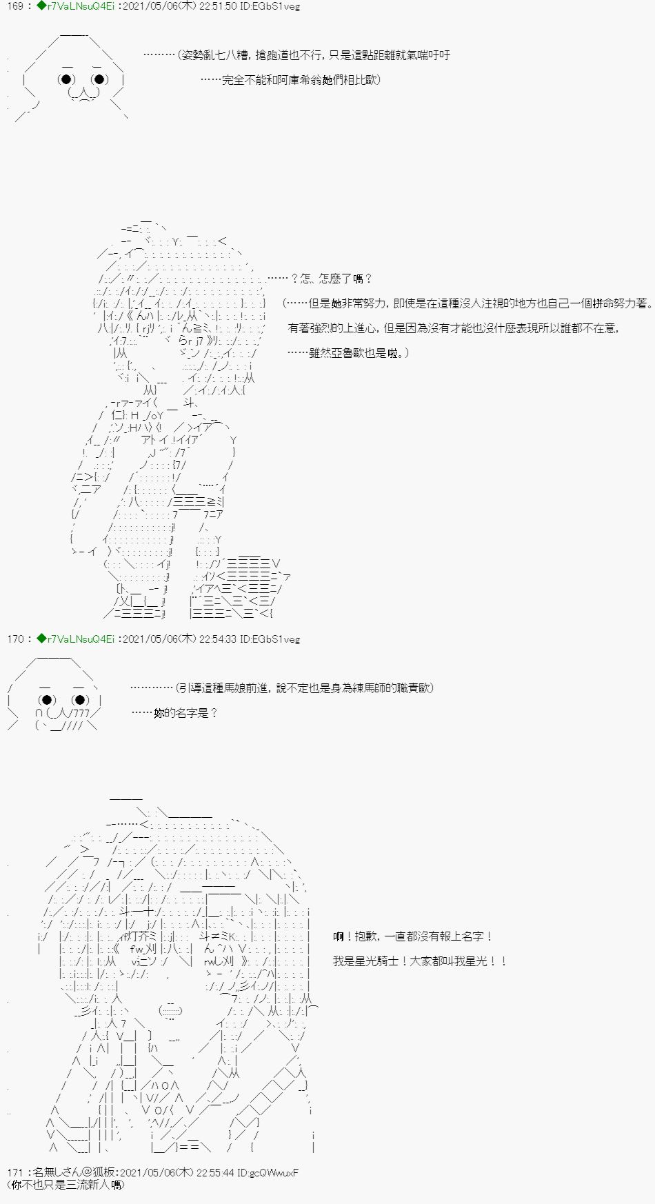 亚鲁欧好像是地方马娘的练马师漫画,星光篇23图