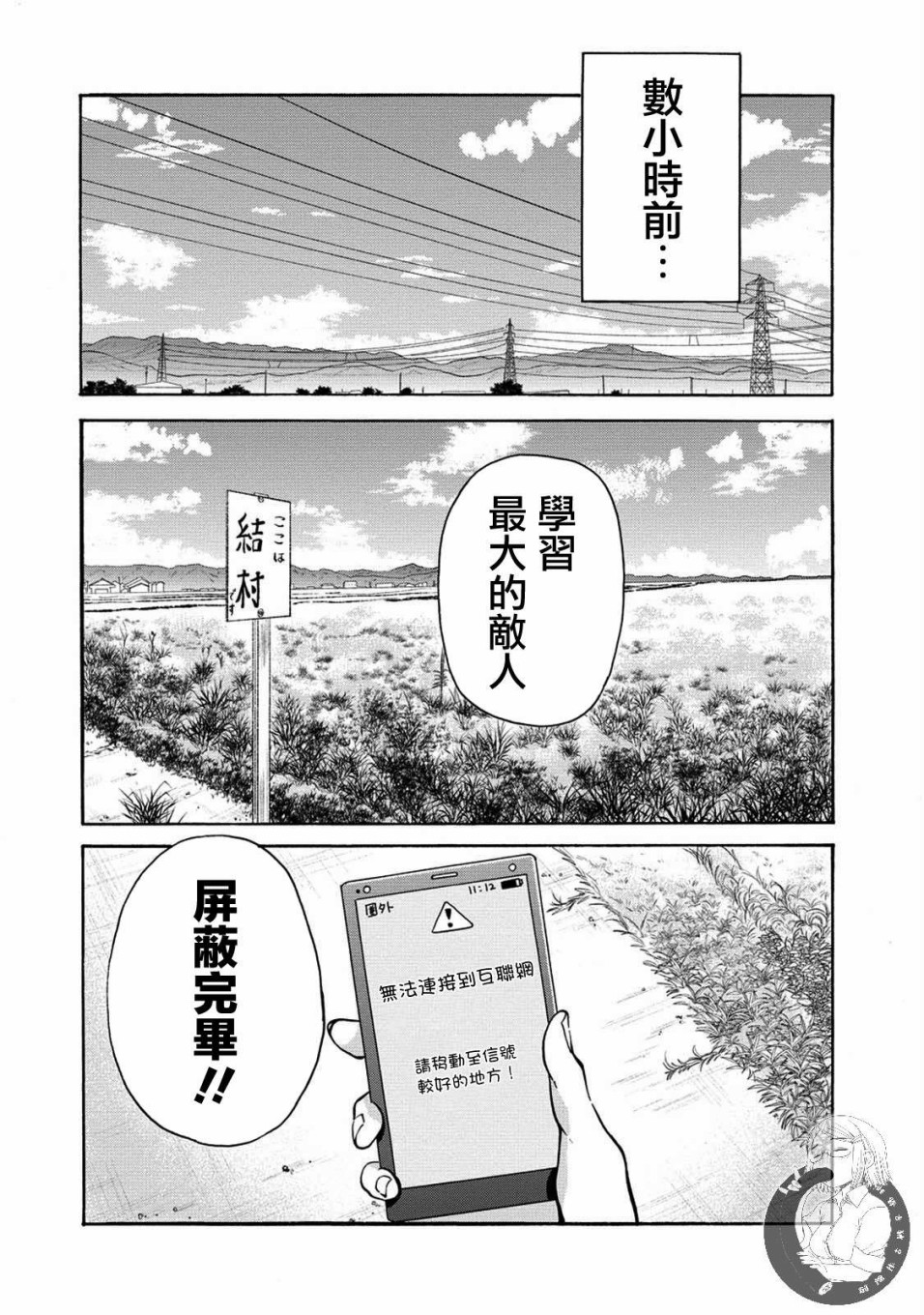 三姐妹来诱惑我漫画,第1话4图