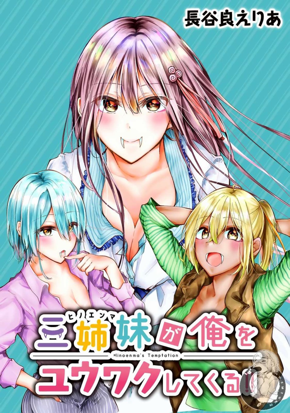 三姐妹来诱惑我漫画,第1话2图