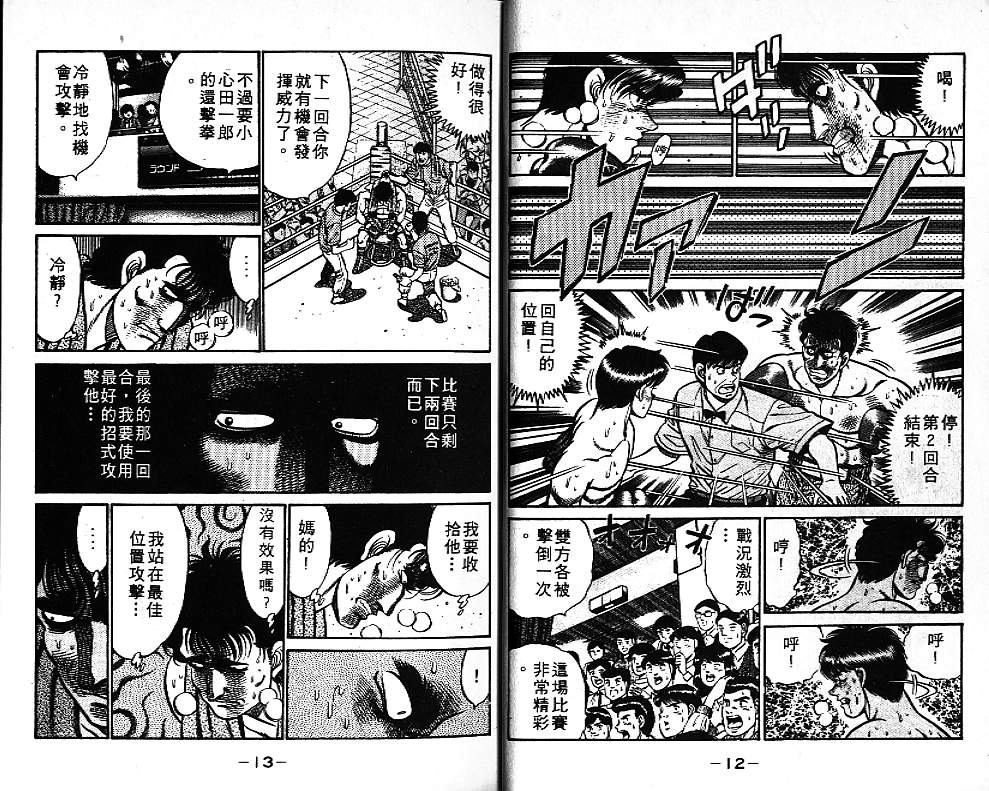 第一神拳漫画,第9卷3图