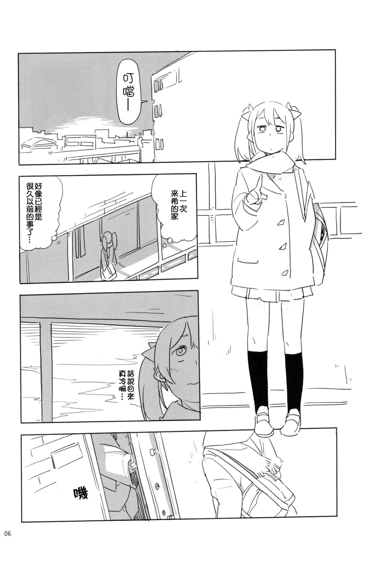 にこがっ希の看病だ!!漫画,短篇5图