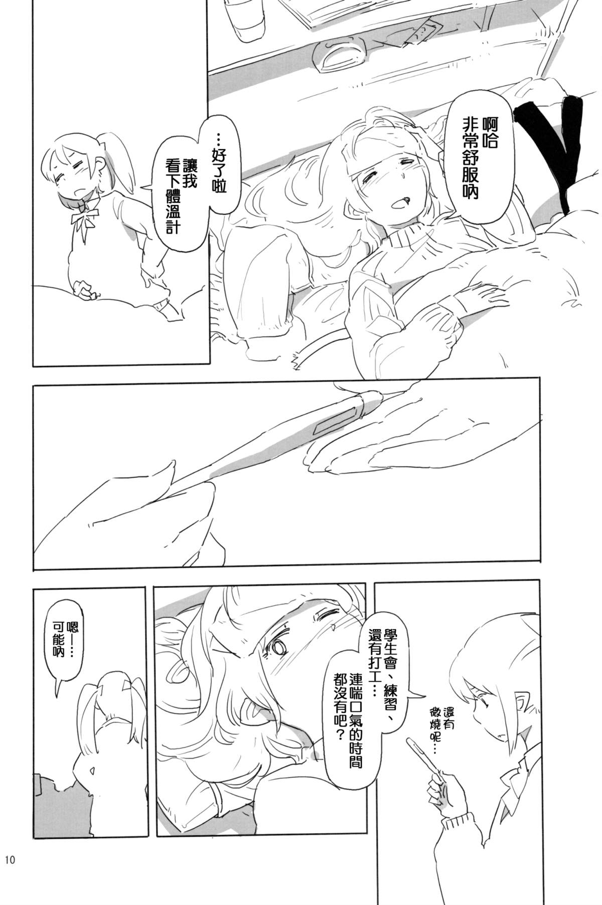 にこがっ希の看病だ!!漫画,短篇4图