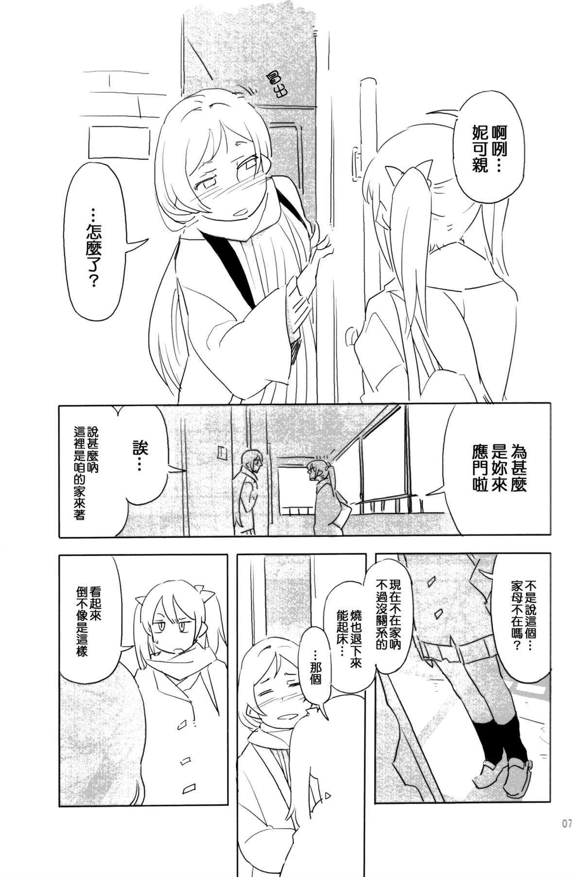 にこがっ希の看病だ!!漫画,短篇1图