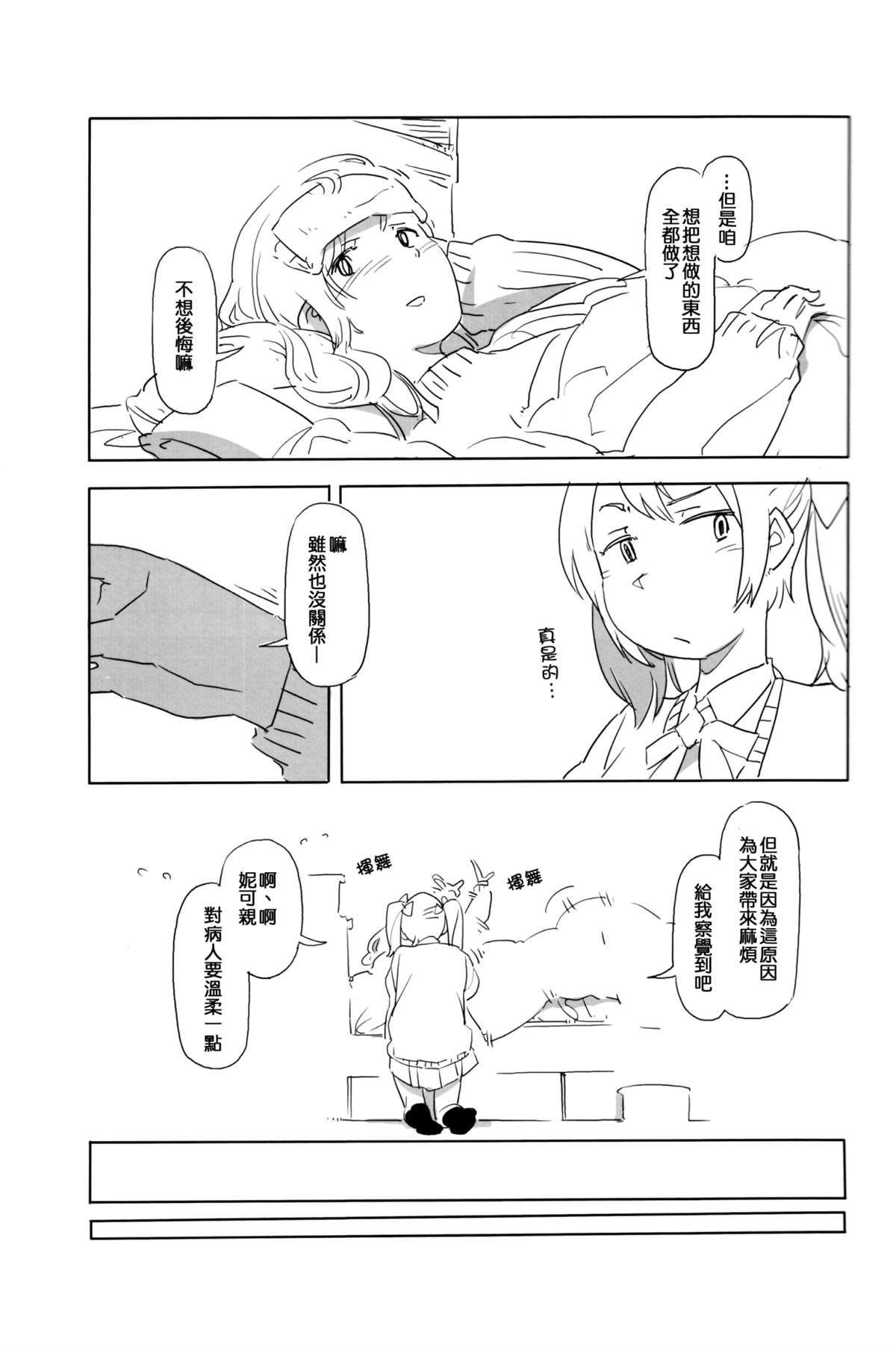 にこがっ希の看病だ!!漫画,短篇5图