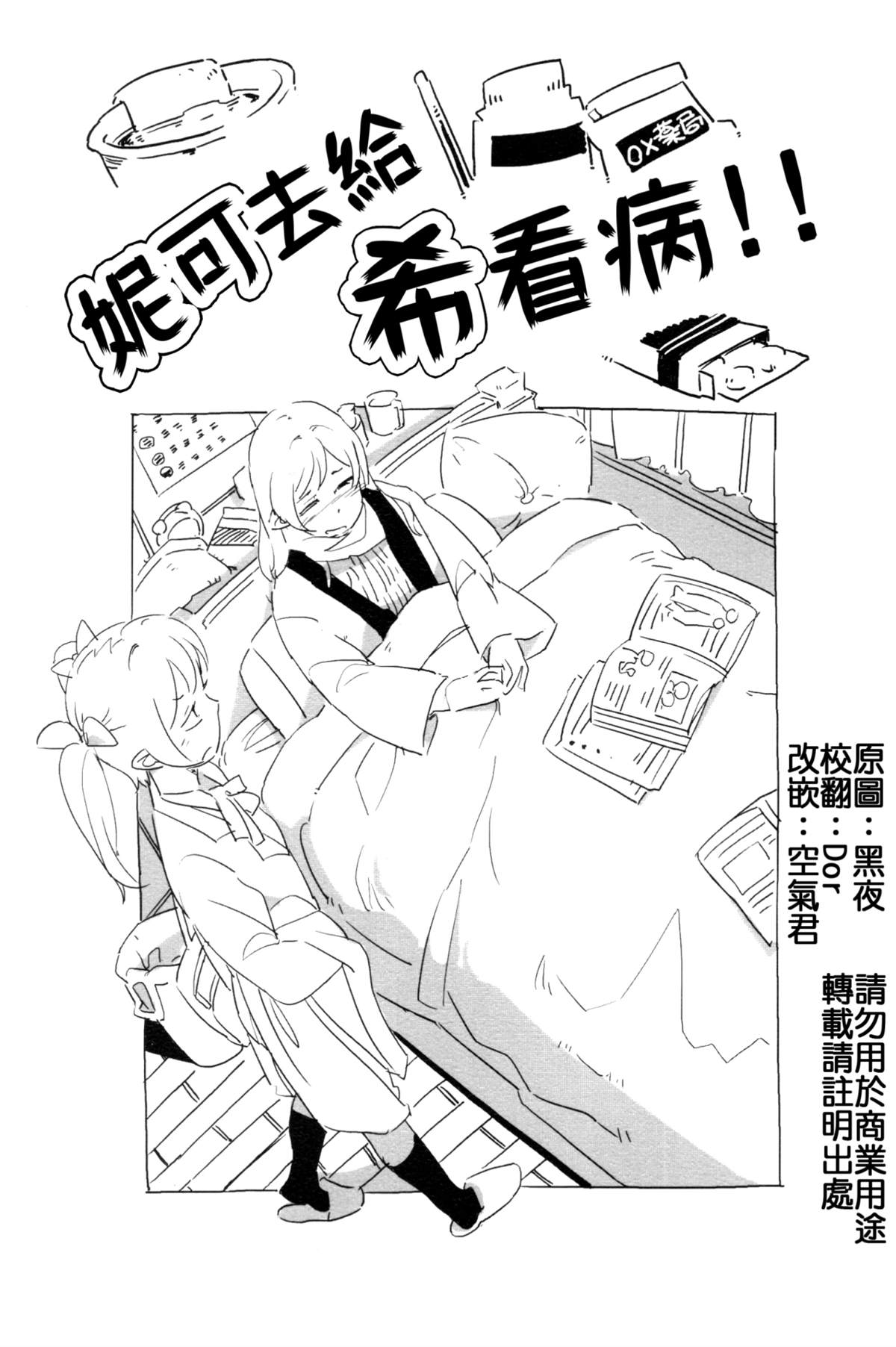 にこがっ希の看病だ!!漫画,短篇1图