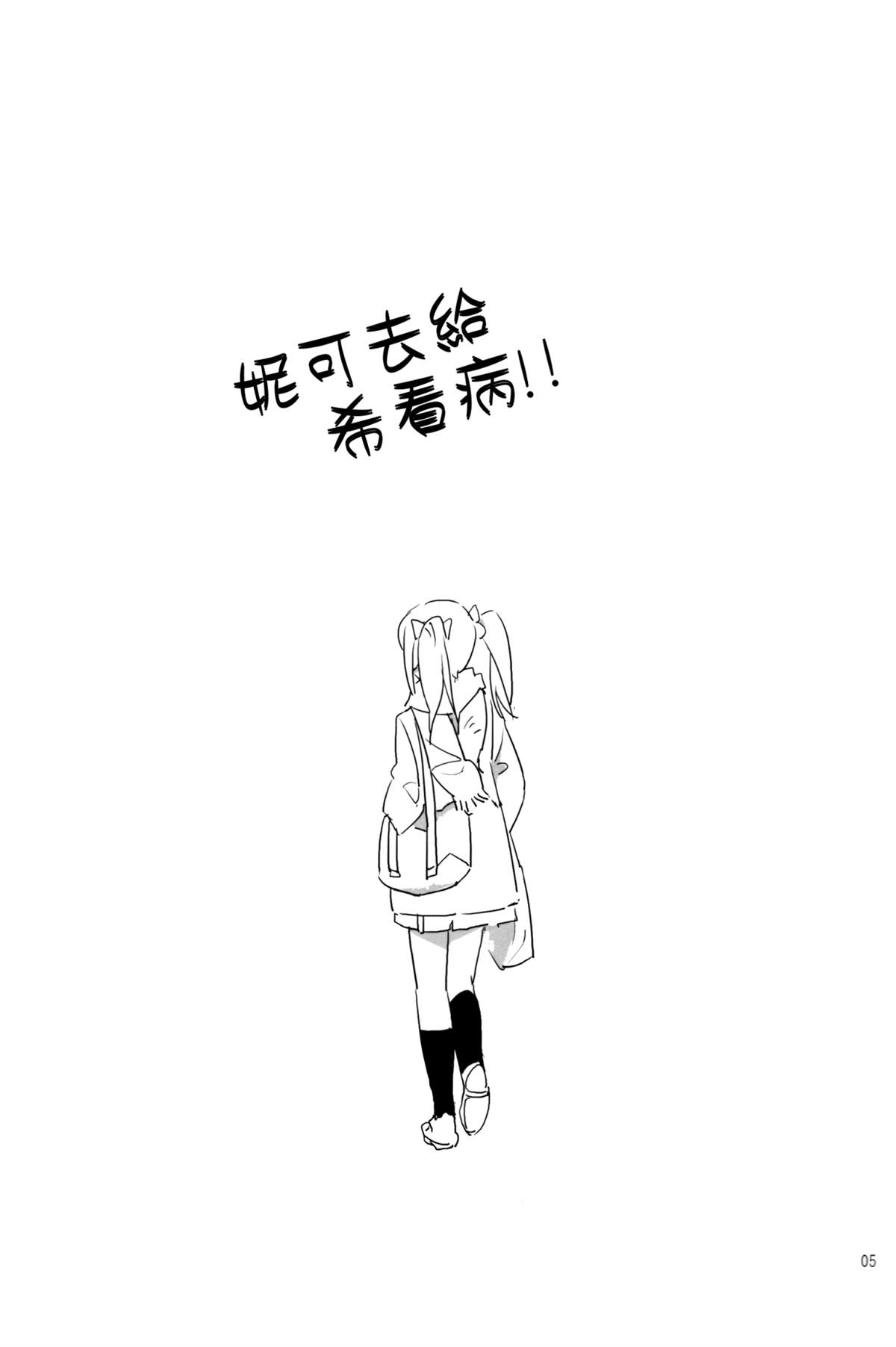 にこがっ希の看病だ!!漫画,短篇4图