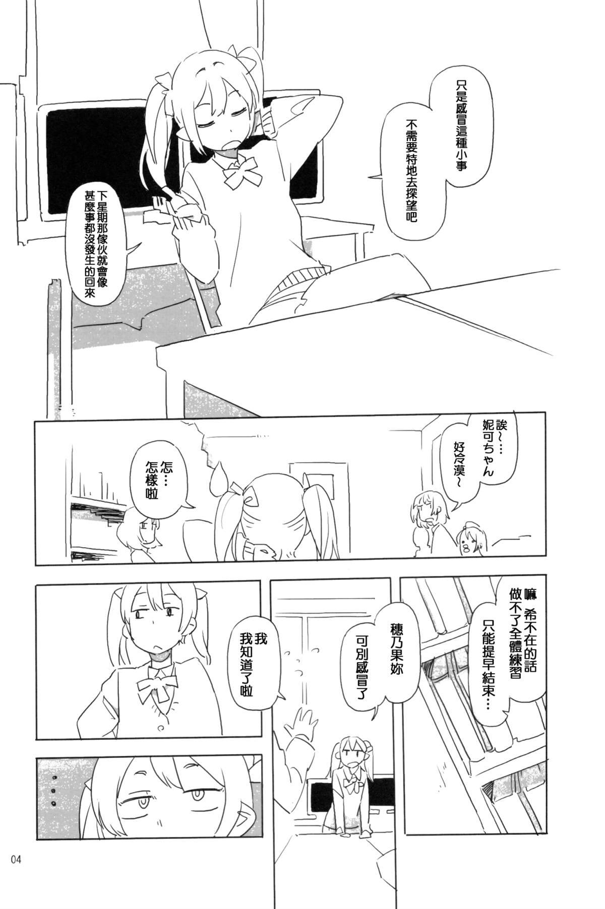 にこがっ希の看病だ!!漫画,短篇3图