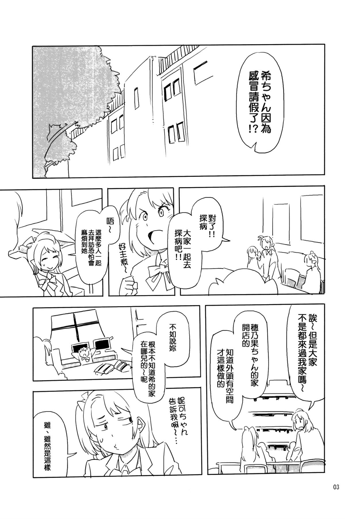 にこがっ希の看病だ!!漫画,短篇2图