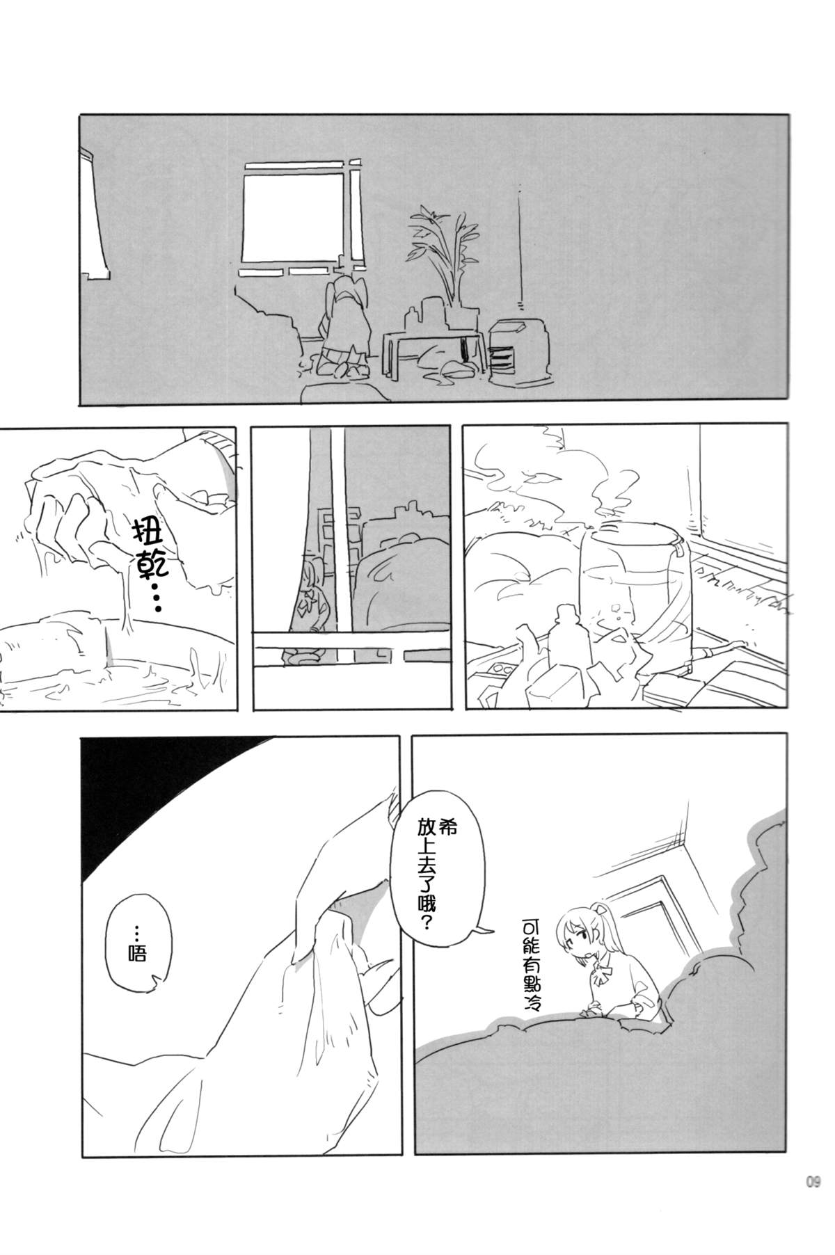 にこがっ希の看病だ!!漫画,短篇3图