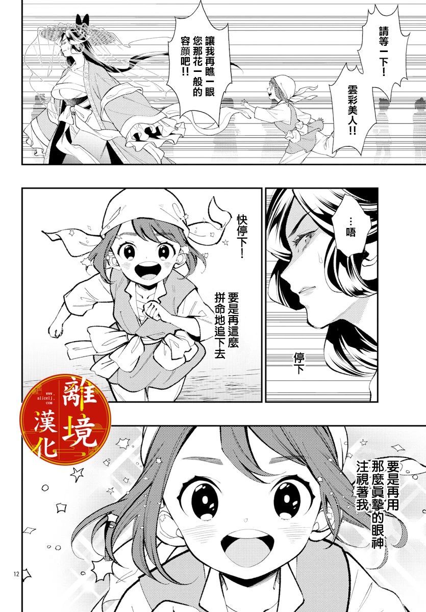 华仙公主夜话漫画,第10话2图