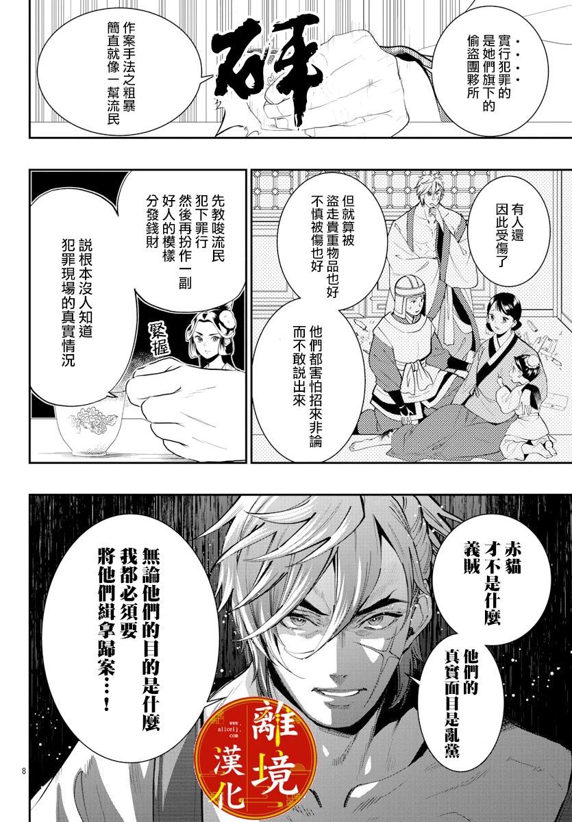 华仙公主夜话漫画,第10话3图