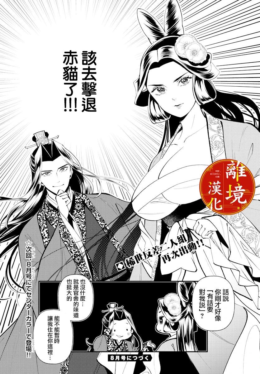 华仙公主夜话漫画,第10话5图