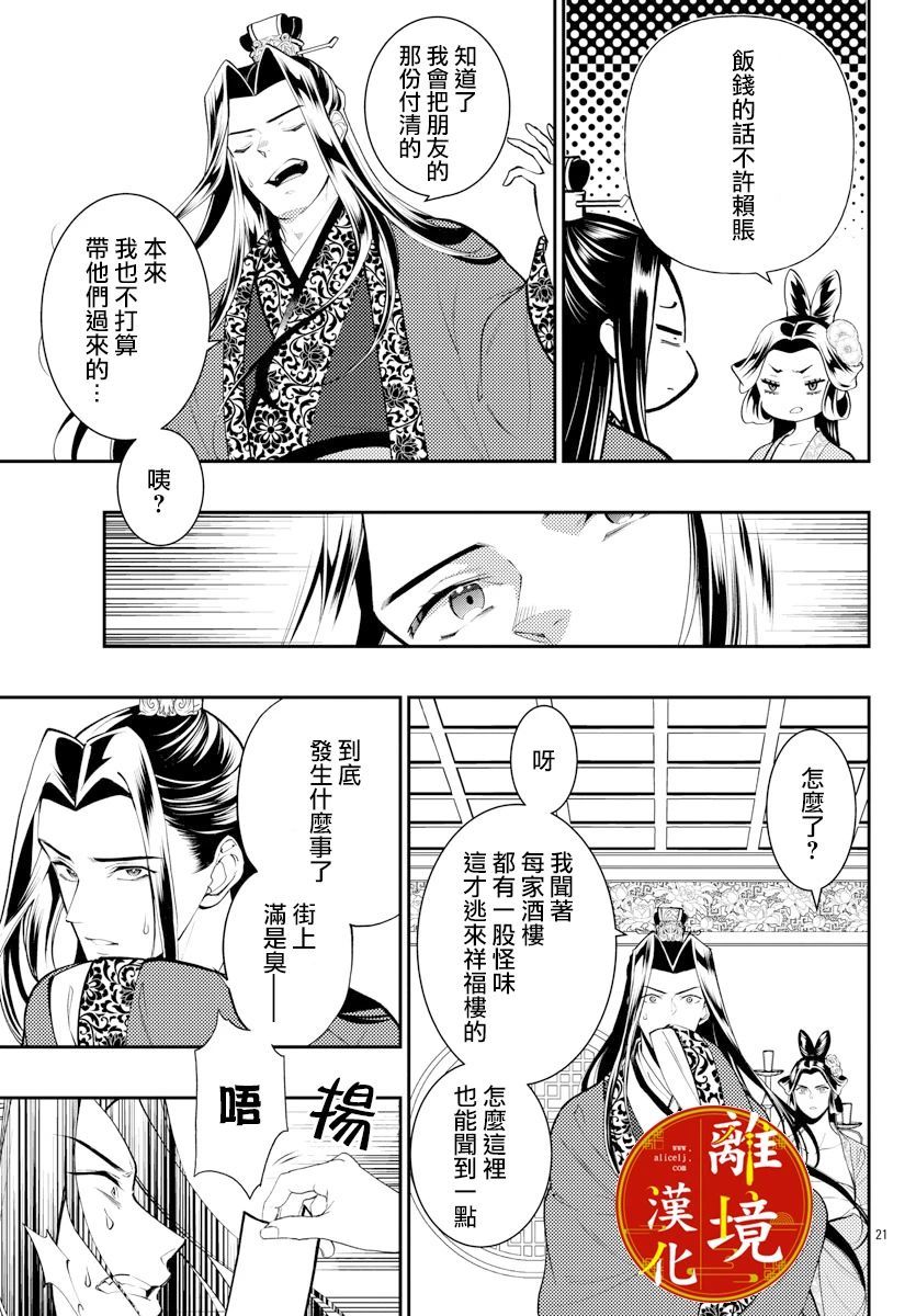 华仙公主夜话漫画,第10话1图