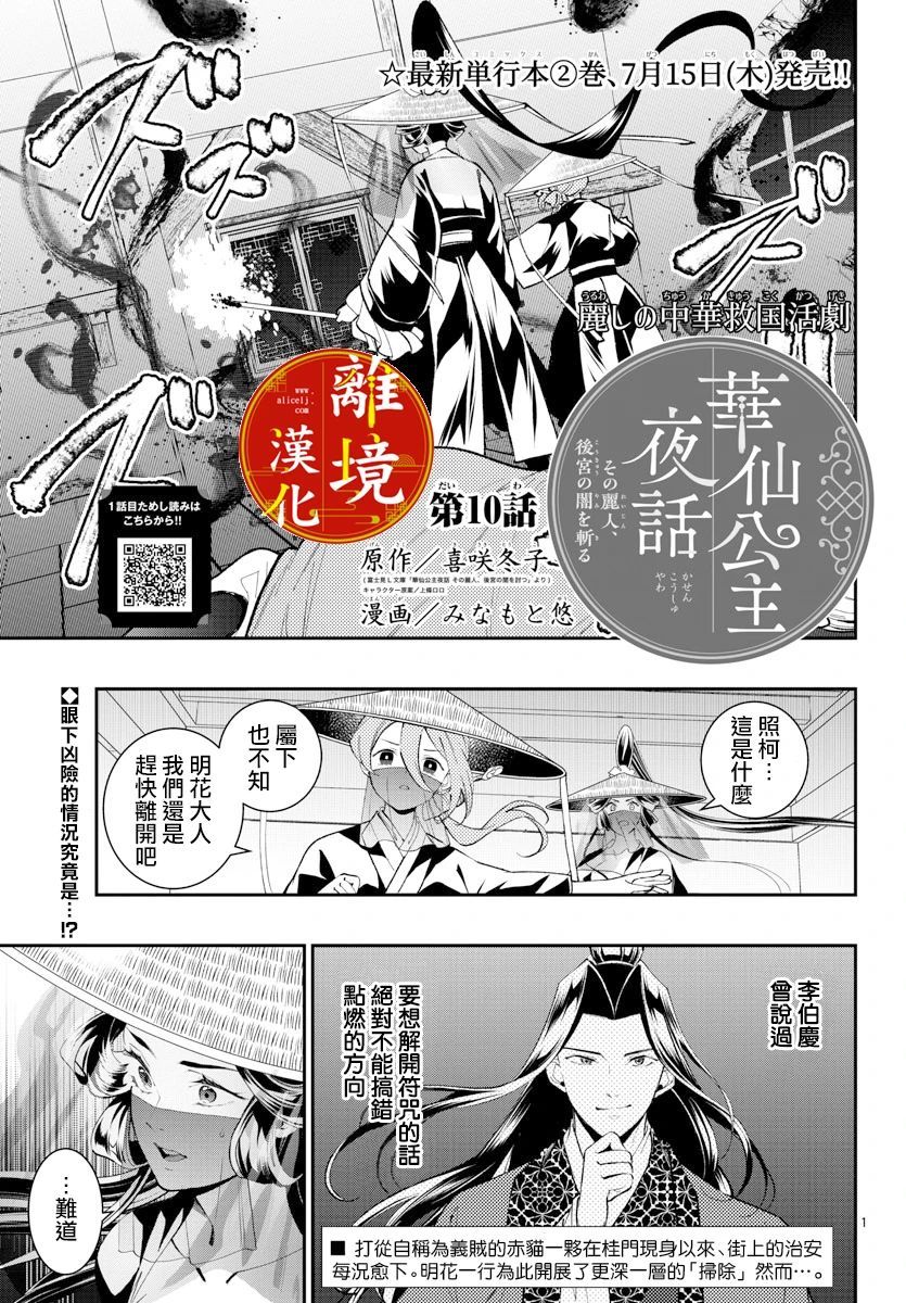 华仙公主夜话漫画,第10话1图