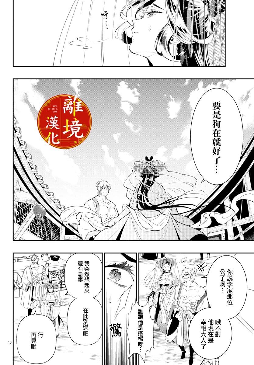 华仙公主夜话漫画,第10话5图