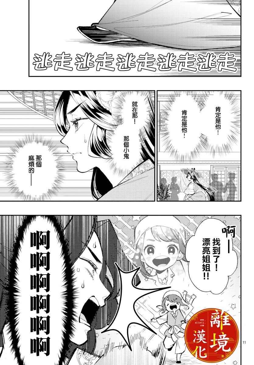 华仙公主夜话漫画,第10话1图