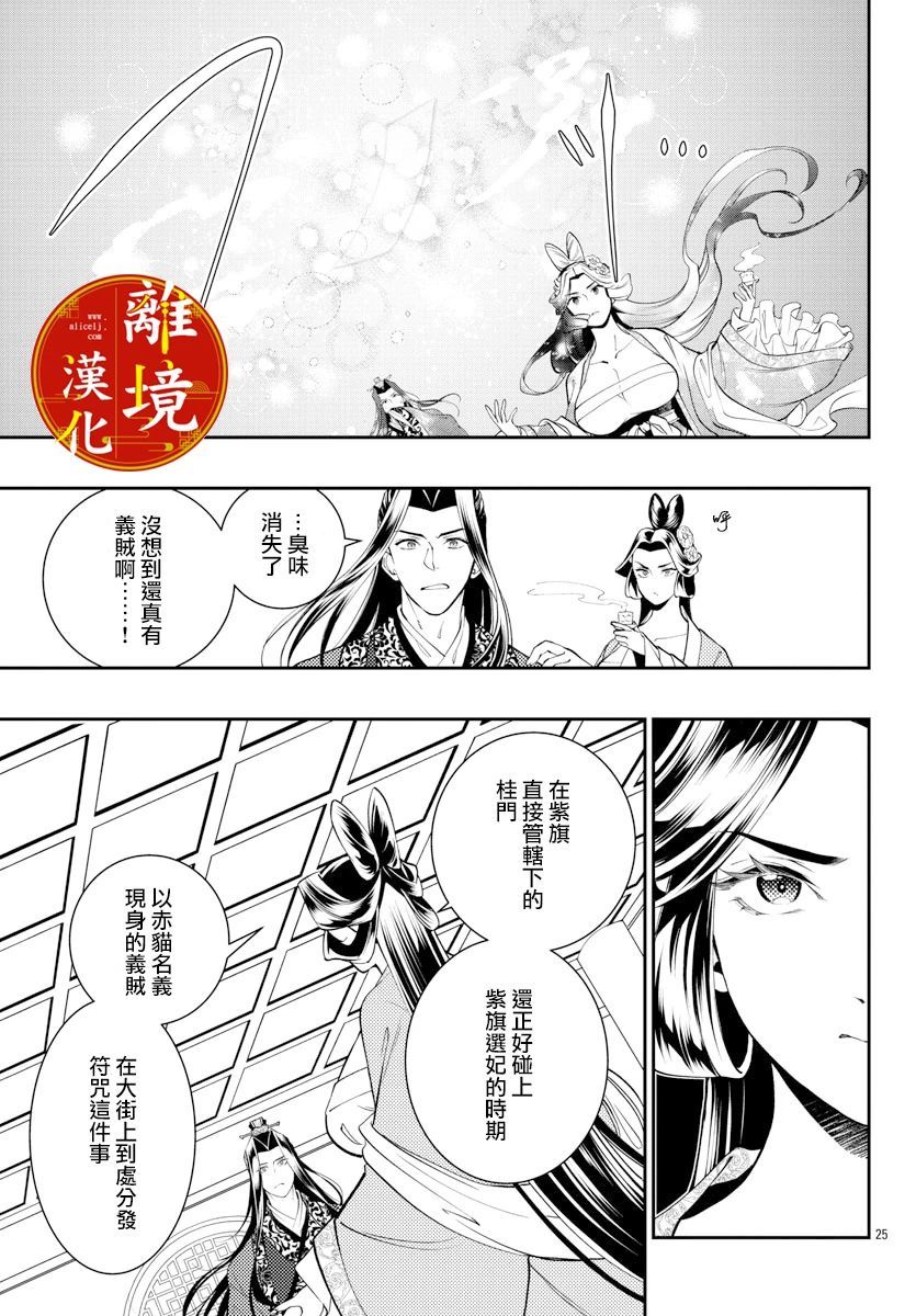 华仙公主夜话漫画,第10话5图