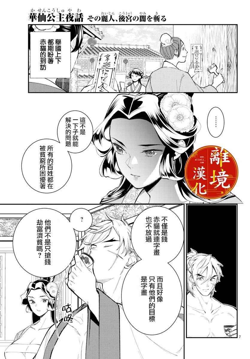 华仙公主夜话漫画,第10话2图