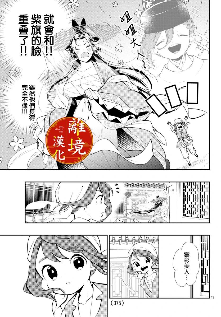 华仙公主夜话漫画,第10话3图