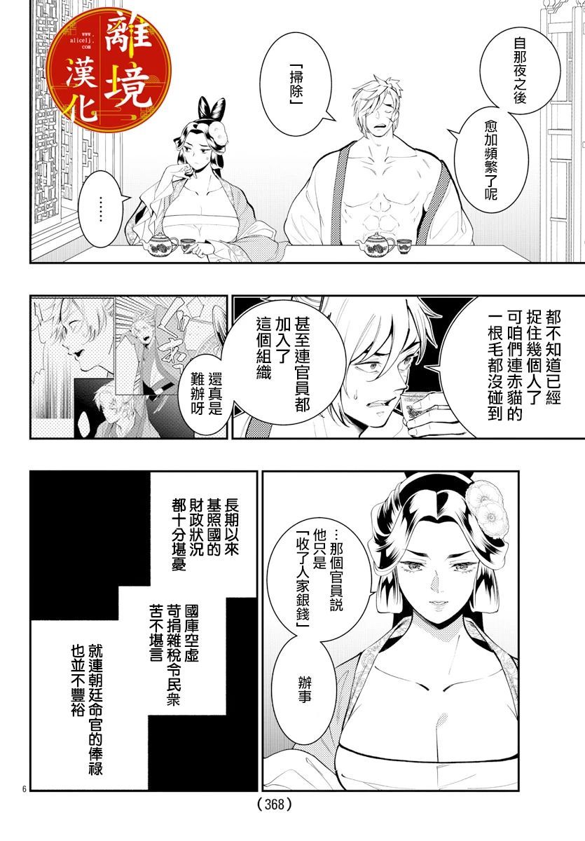 华仙公主夜话漫画,第10话1图