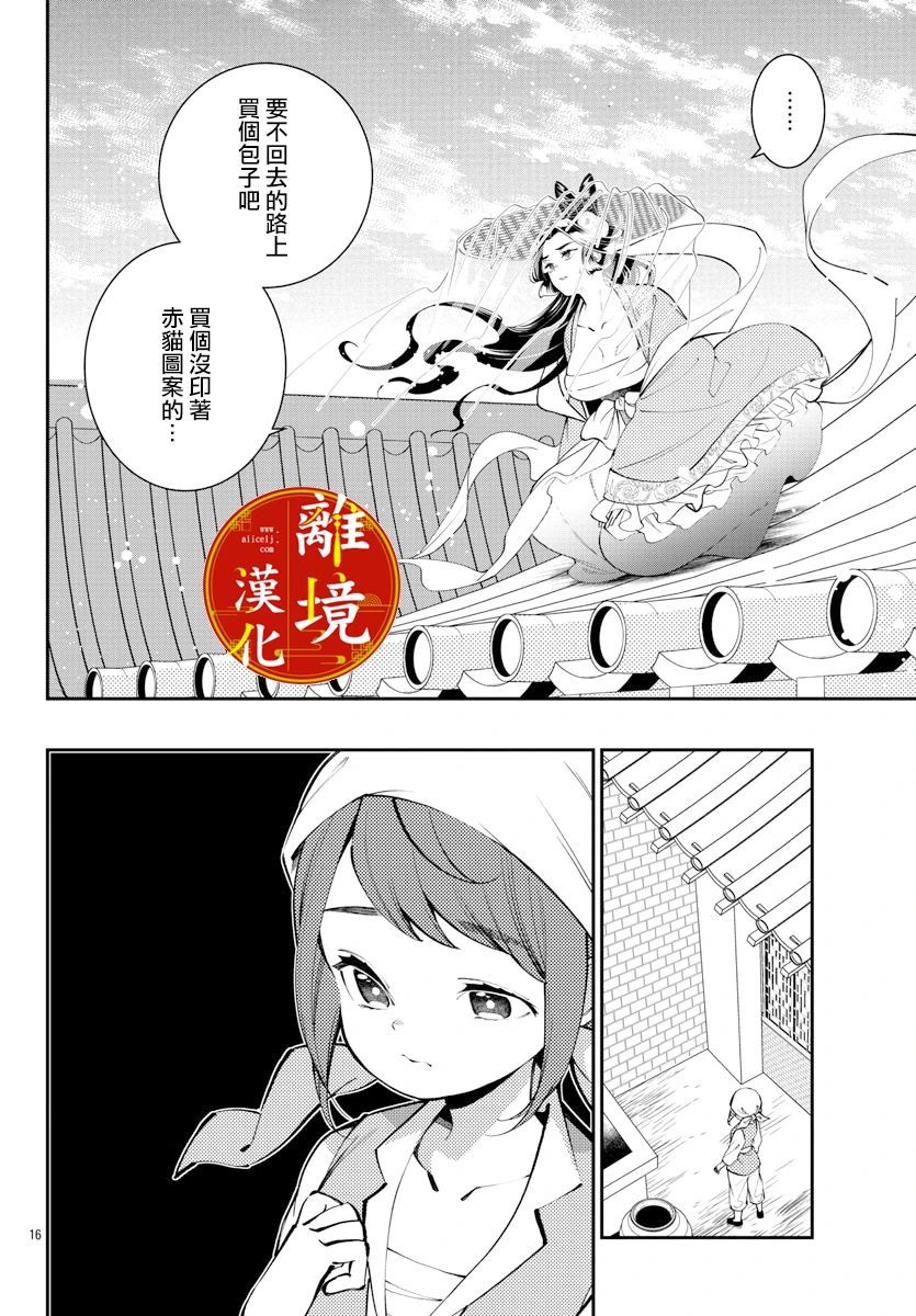 华仙公主夜话漫画,第10话1图