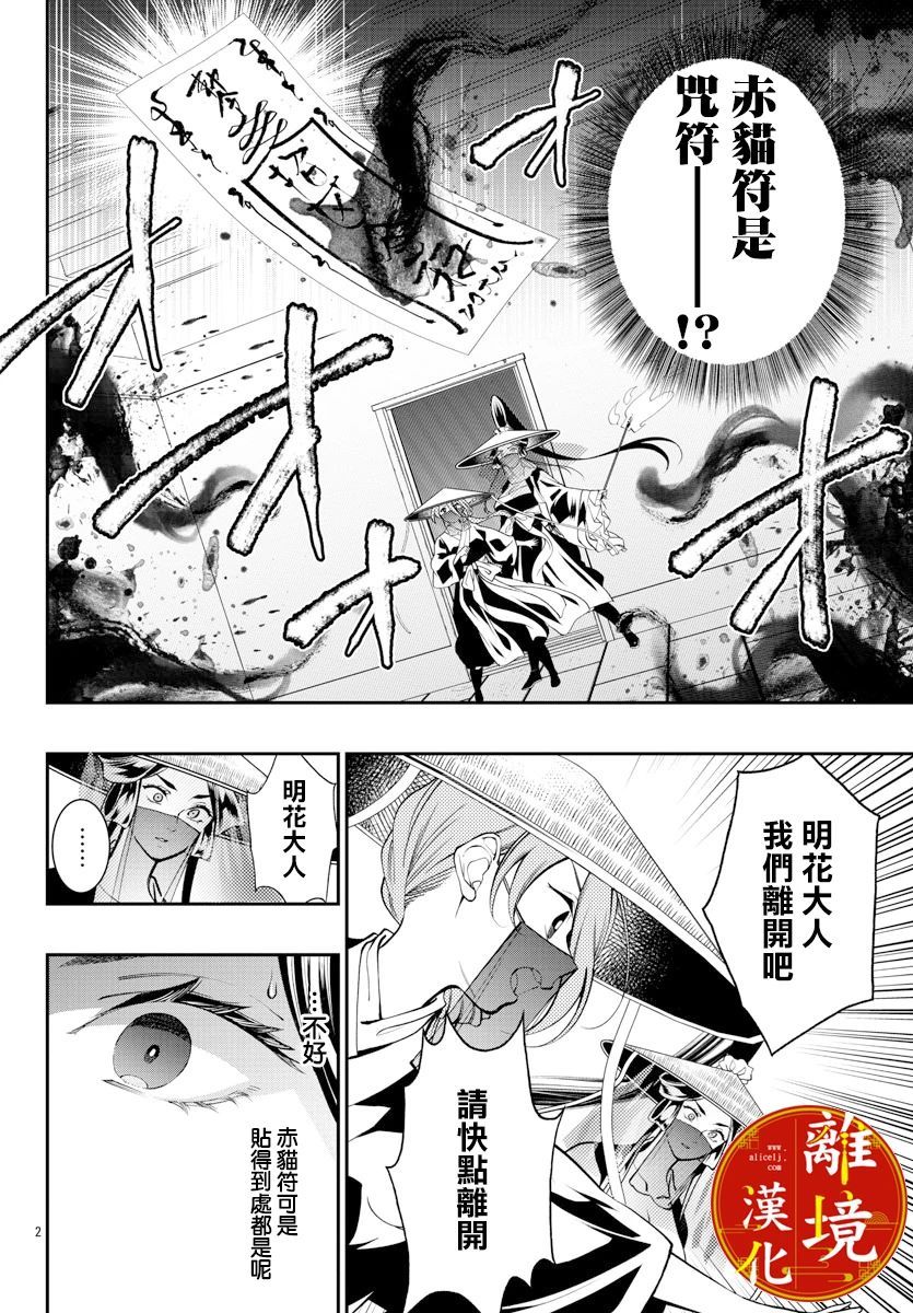 华仙公主夜话漫画,第10话2图