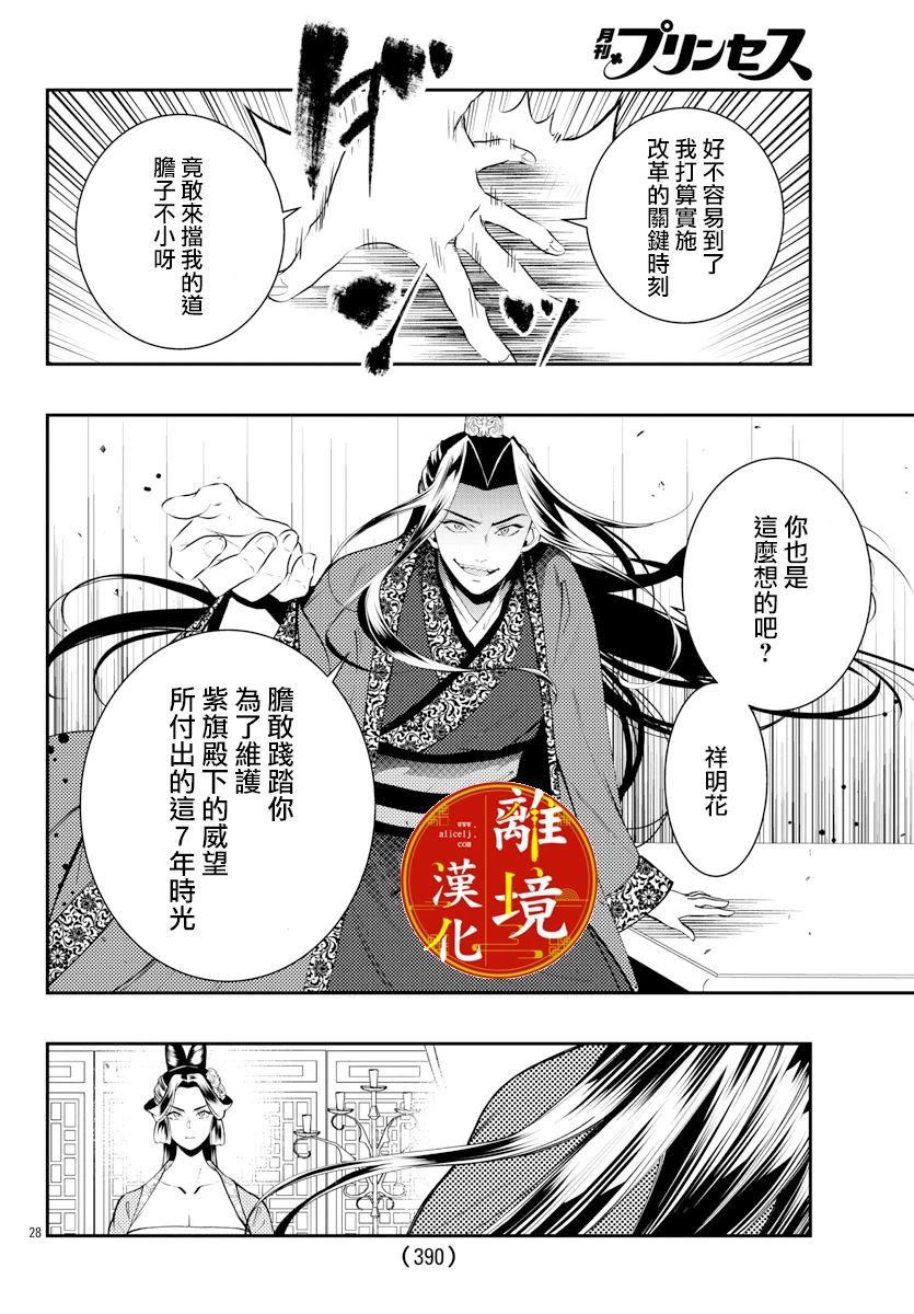 华仙公主夜话漫画,第10话3图