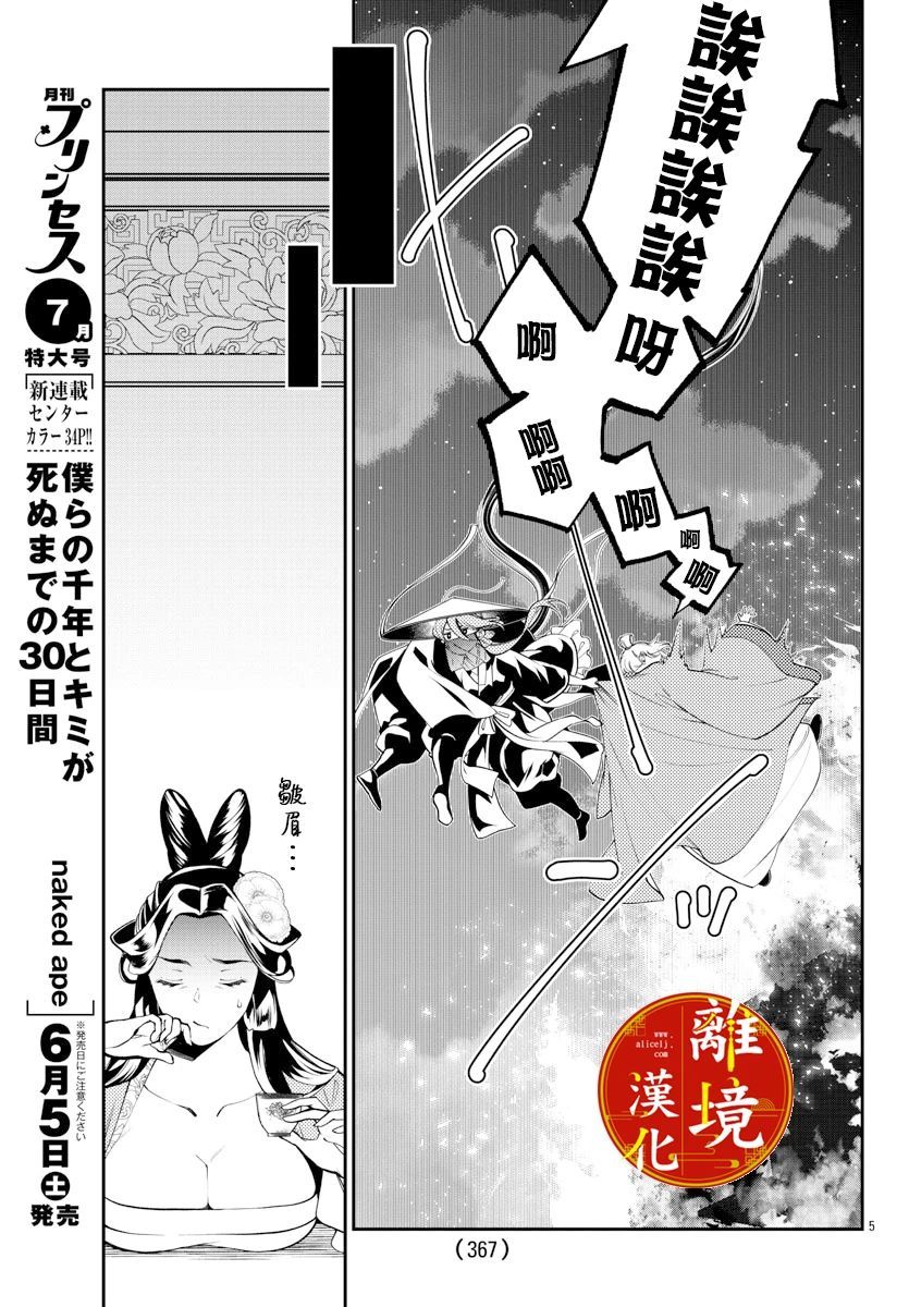 华仙公主夜话漫画,第10话5图