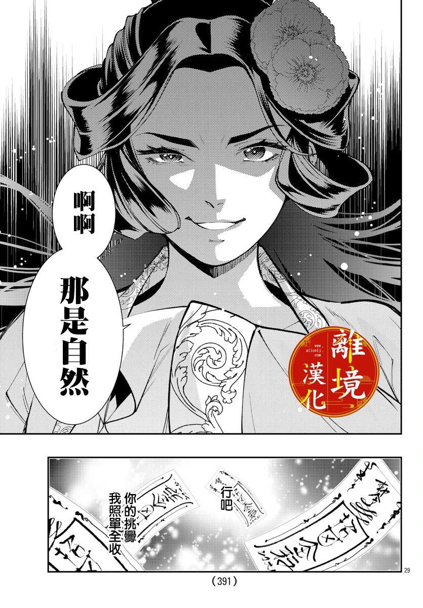 华仙公主夜话漫画,第10话4图