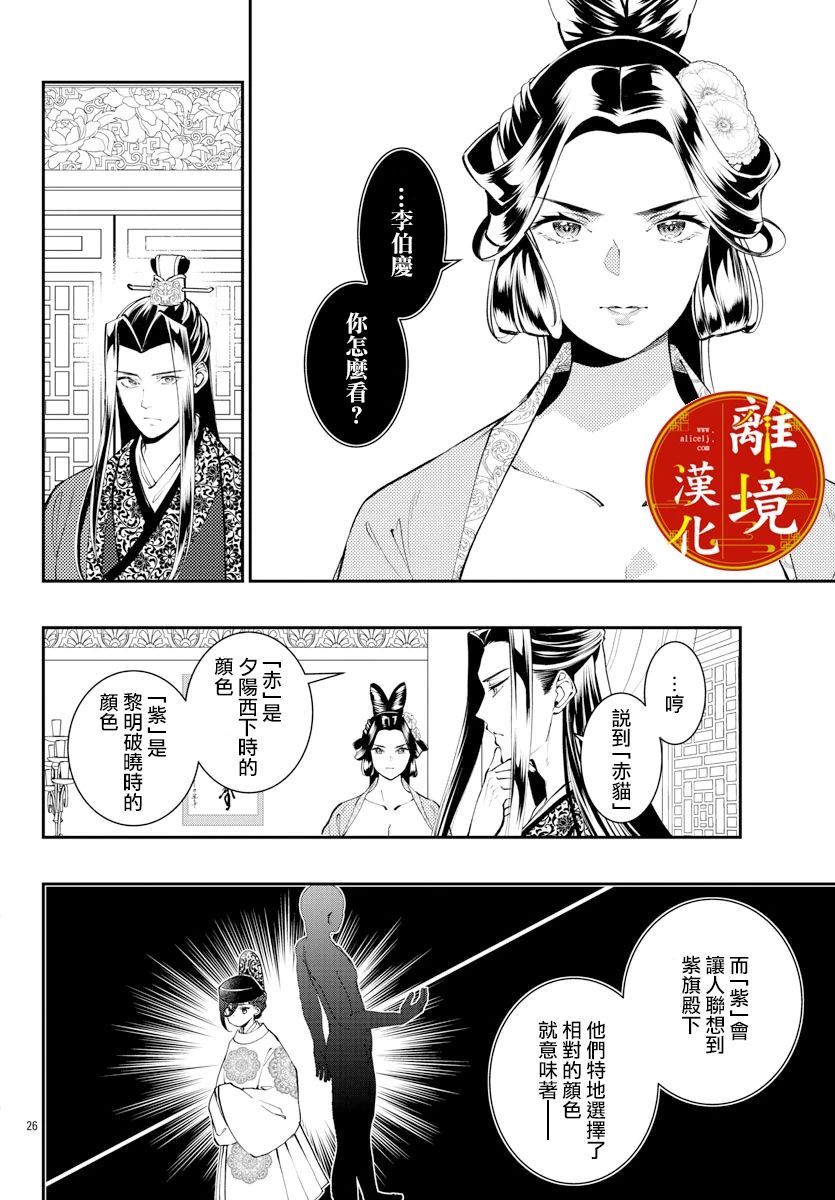 华仙公主夜话漫画,第10话1图