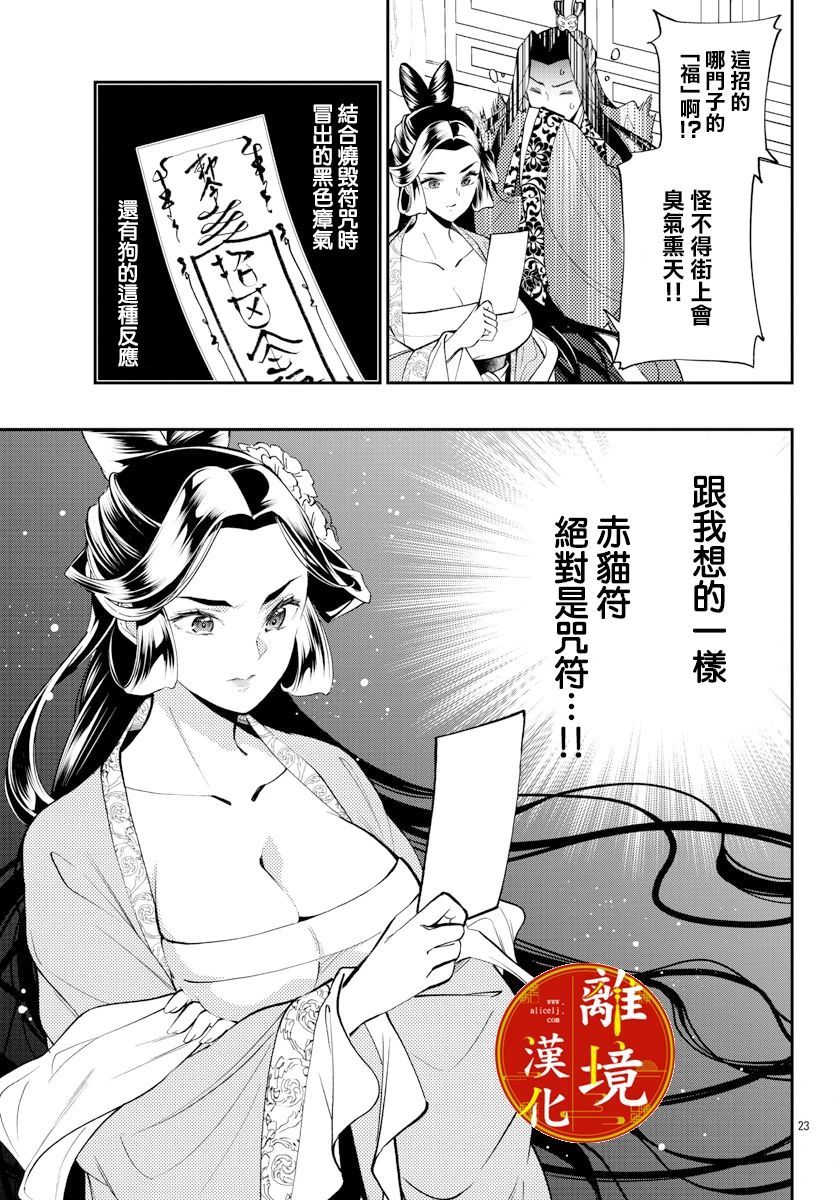 华仙公主夜话漫画,第10话3图