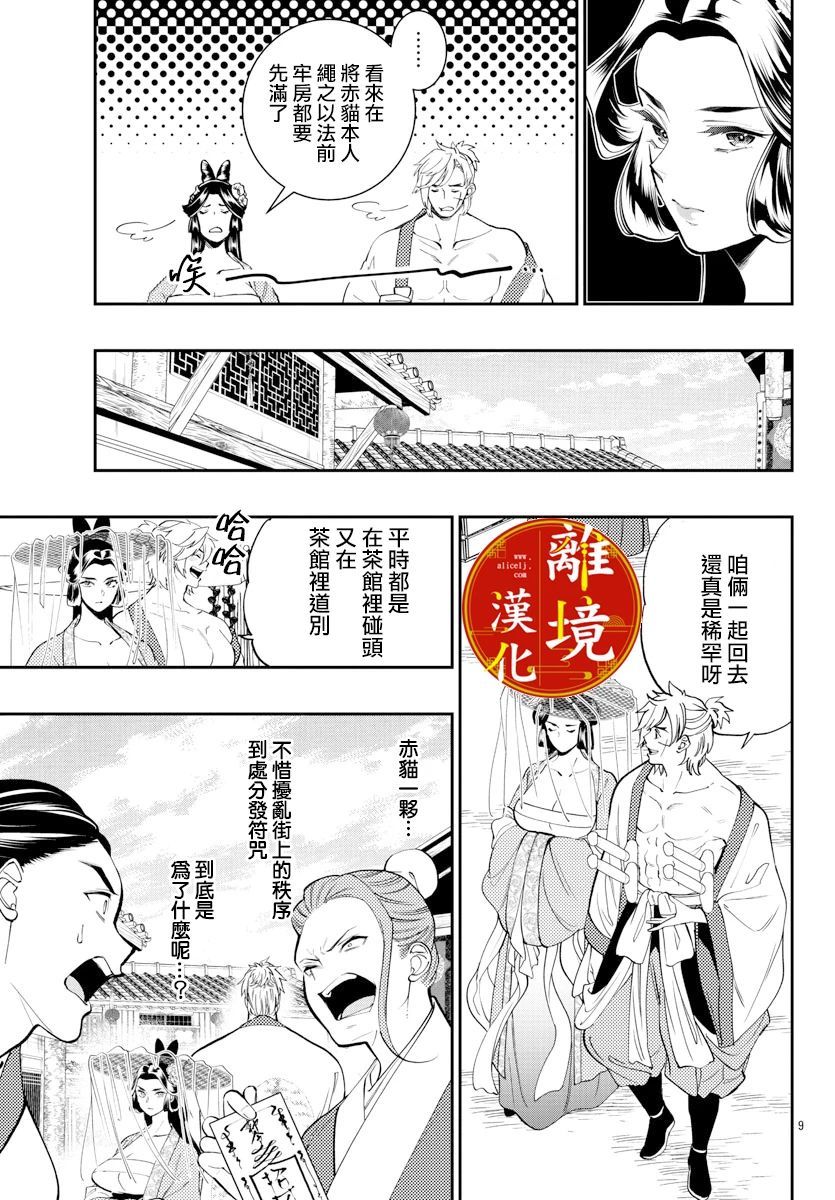 华仙公主夜话漫画,第10话4图