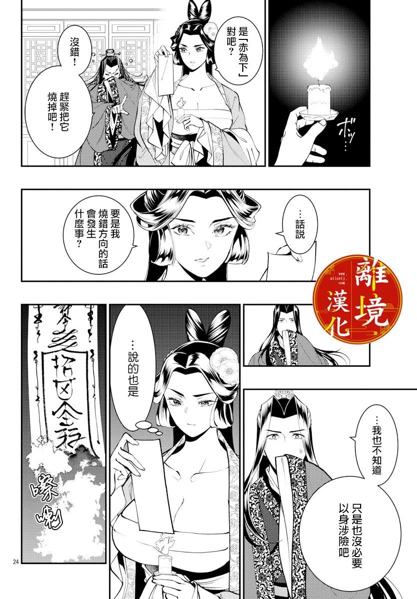 华仙公主夜话漫画,第10话4图