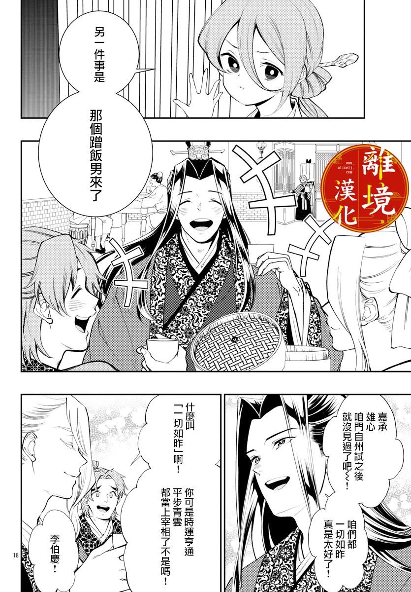 华仙公主夜话漫画,第10话3图