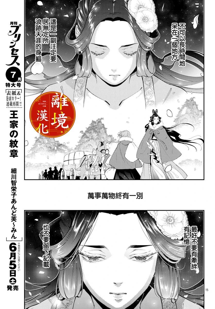 华仙公主夜话漫画,第10话5图