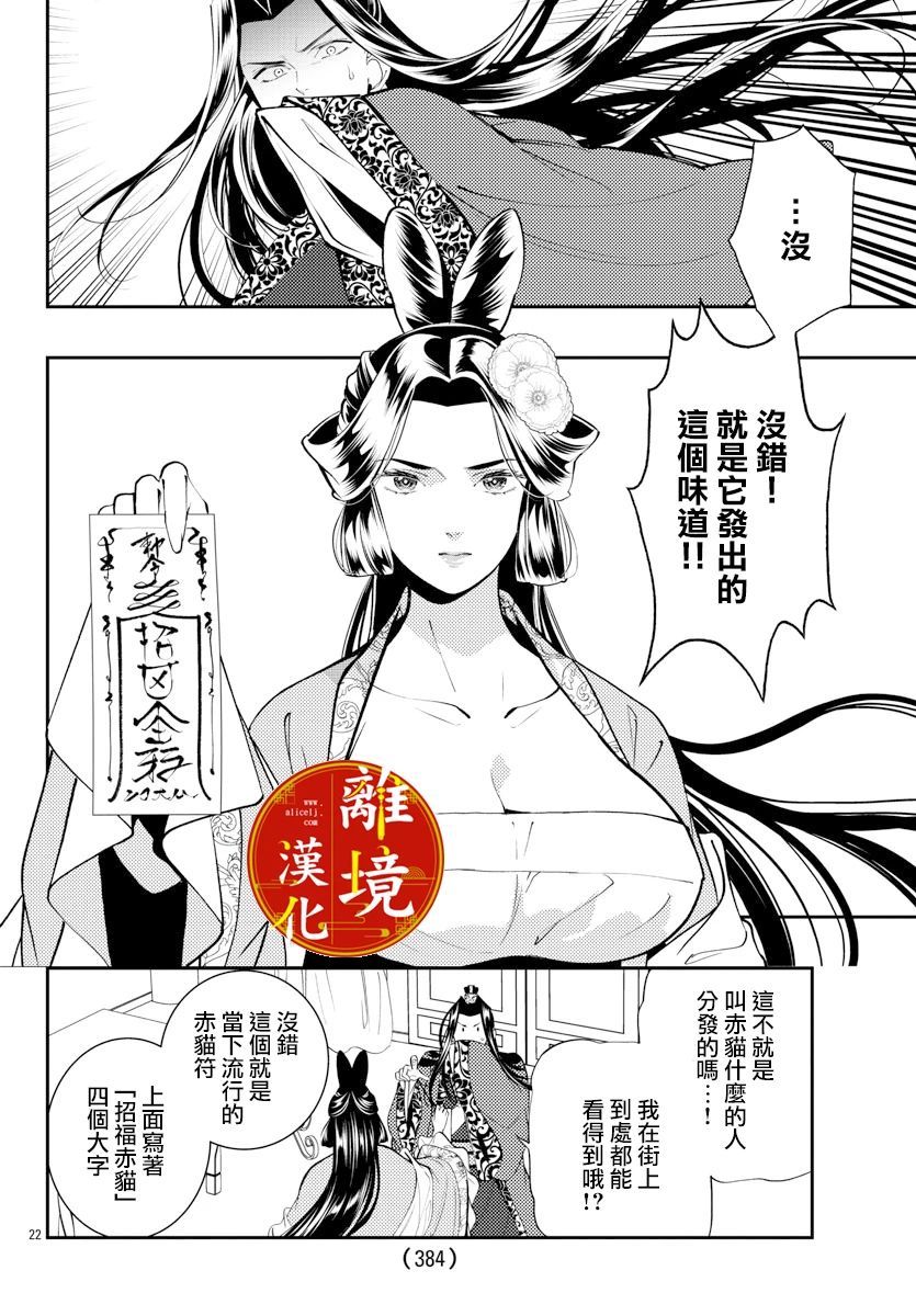 华仙公主夜话漫画,第10话2图