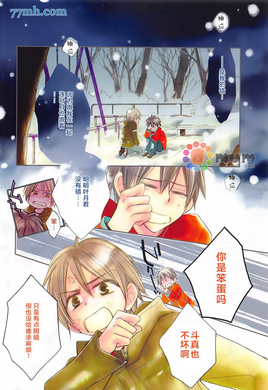 超级麻烦人的邻居漫画,第1话2图