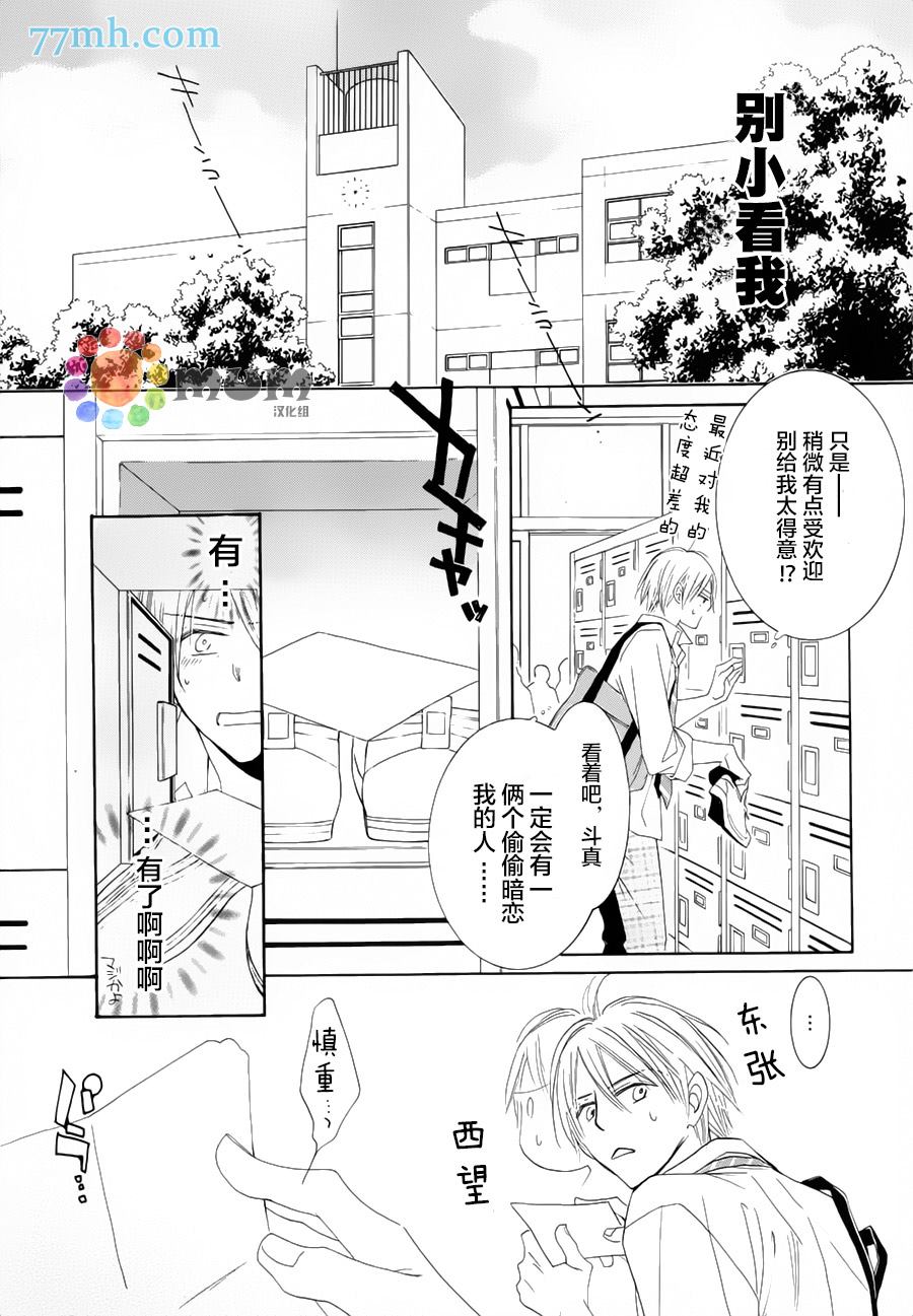 超级麻烦人的邻居漫画,第1话4图