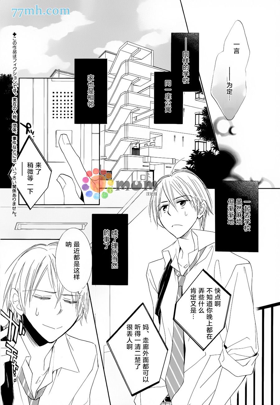 超级麻烦人的邻居漫画,第1话4图