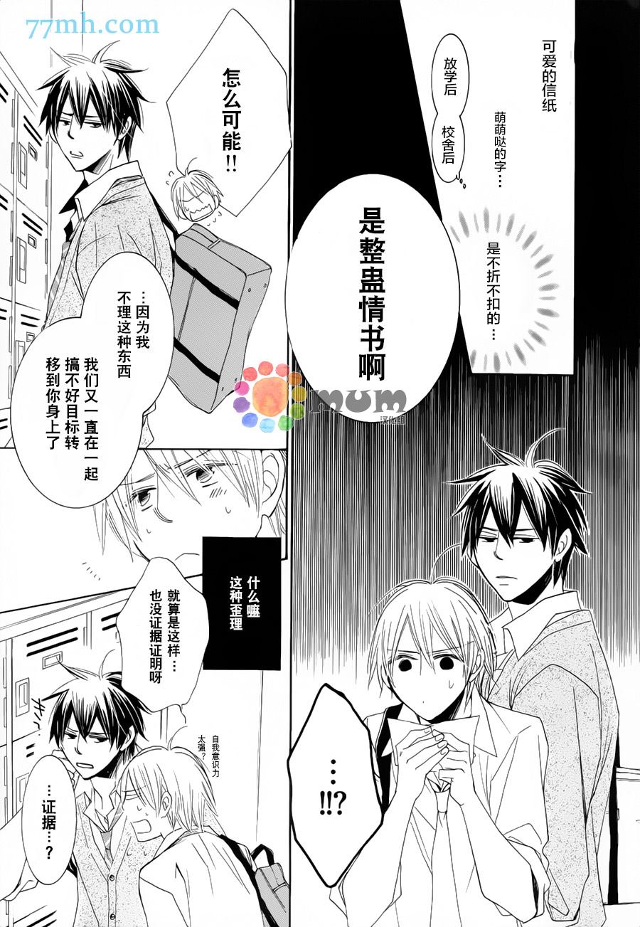 超级麻烦人的邻居漫画,第1话5图