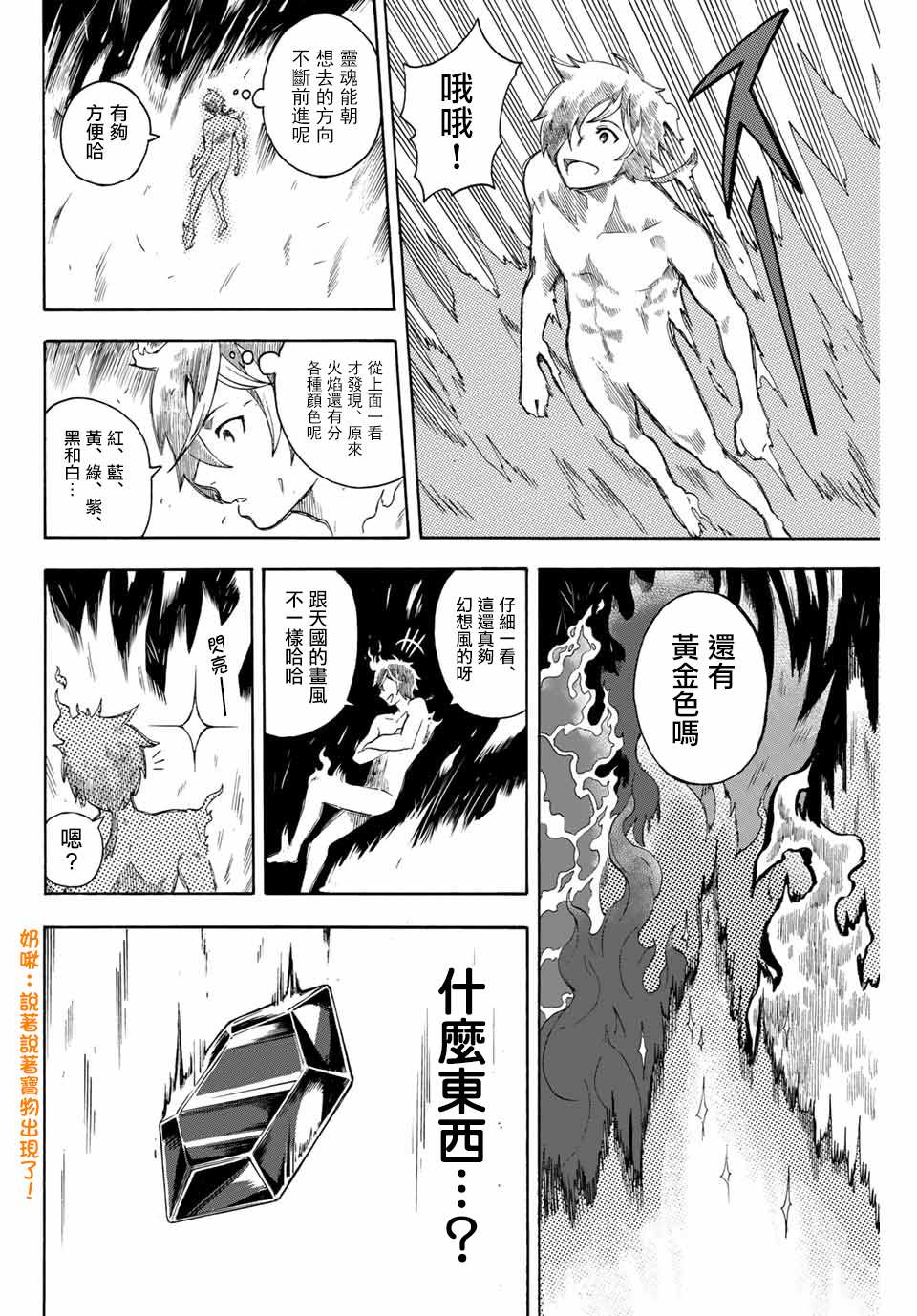 最强司炎者少年漫画,第1.2话地狱的业火3图