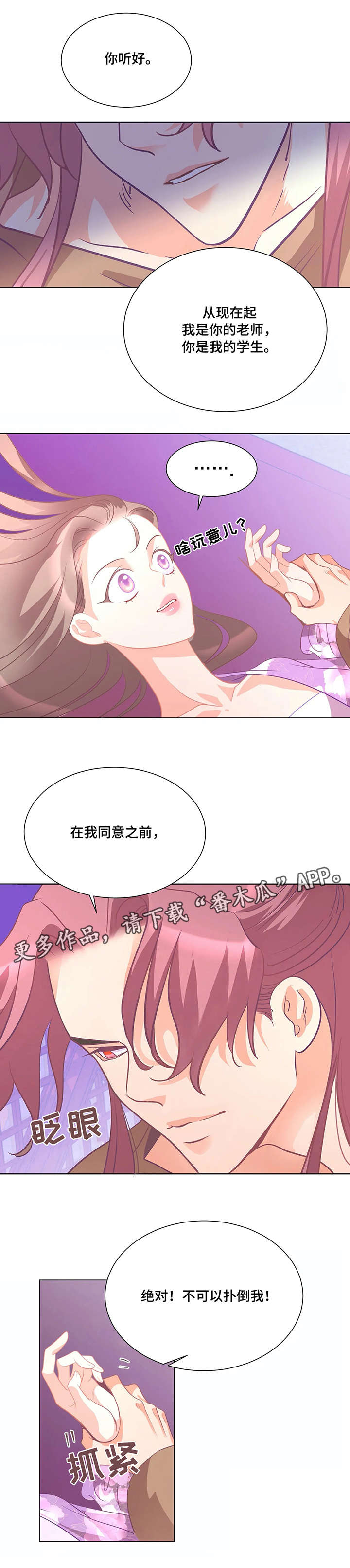 婚前欠的债务结婚后算共同债务吗漫画,第6章：师生2图