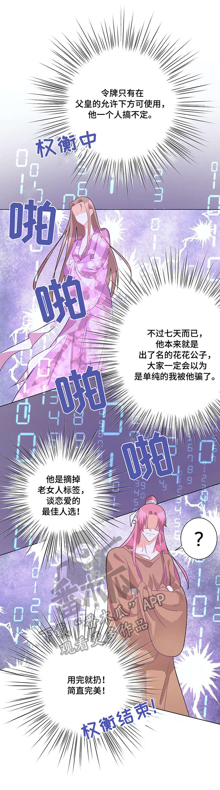 婚前欠的信用卡结婚后算共同债务吗漫画,第6章：师生4图