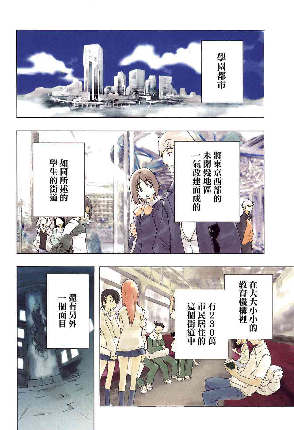 魔法禁书目录漫画,第1话3图