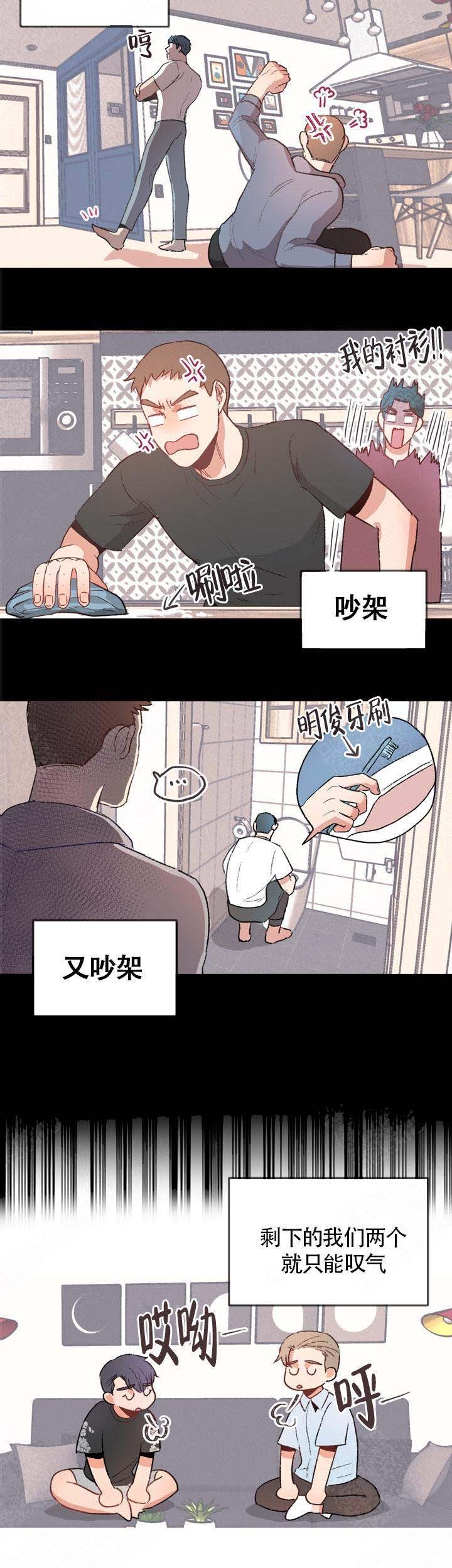 冤家同居漫画,第10话2图